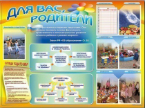 Стенд-уголок "Для вас, родители" - «globural.ru» - Миасс