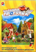 Настольная игра "Большая прогулка" - «globural.ru» - Миасс