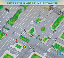 Доска магнитно-маркерная, многофункциональная, электрифицированная "Светофоры в дорожных ситуациях" - «globural.ru» - Миасс