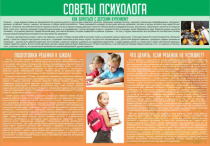 Стенд "Советы психолога" (вариант 1) - «globural.ru» - Миасс