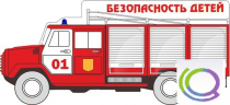 Стенд "Безопасность детей" (вариант 3) - «globural.ru» - Миасс