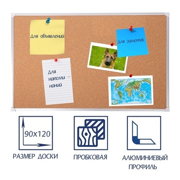 Доска пробковая 1200х900 - «globural.ru» - Миасс