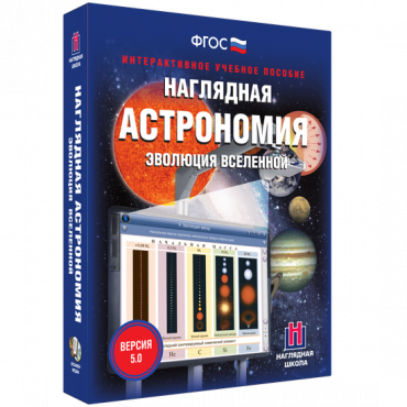 Наглядная астрономия. Эволюция вселенной. - «globural.ru» - Миасс
