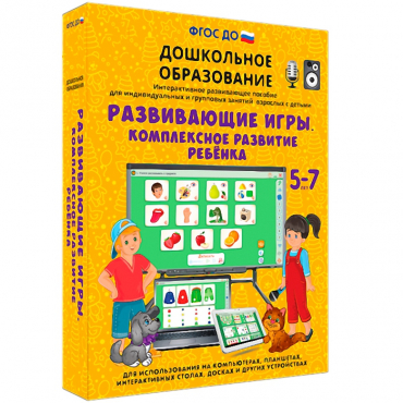 Интерактивное развивающее пособие "Развивающие игры. Комплексное развитие ребенка" - «globural.ru» - Миасс