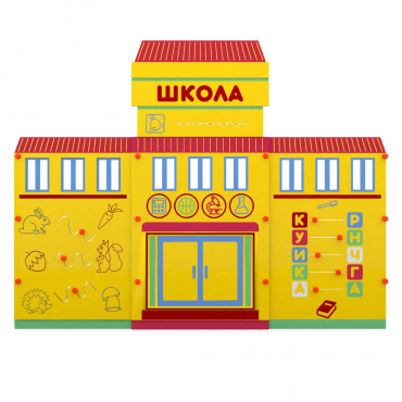 Учебно-игровой макет "Школа" мобильный - «globural.ru» - Миасс