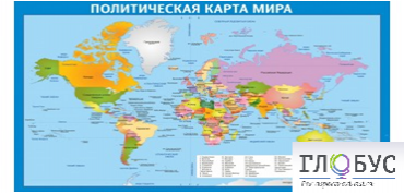Стенд "Политическая карта мира" - «globural.ru» - Миасс