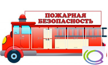 Стенд "Пожарная безопасность" (вариант 3) - «globural.ru» - Миасс