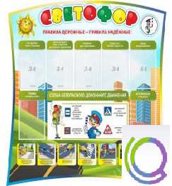 Стенд "Светофор" - «globural.ru» - Миасс