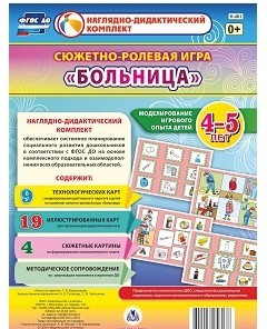 Сюжетно-ролевая игра "Больница" для детей 4-5 лет - «globural.ru» - Миасс