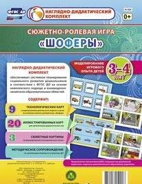 Сюжетно-ролевая игра "Шоферы" для детей 3-4 лет - «globural.ru» - Миасс