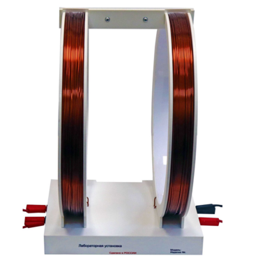 Установка демонстрационная "Катушки Гельмгольца"  - «globural.ru» - Миасс