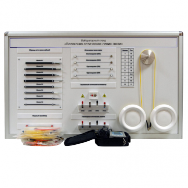 Учебное оборудование «Волоконно-оптическая линия связи» - «globural.ru» - Миасс