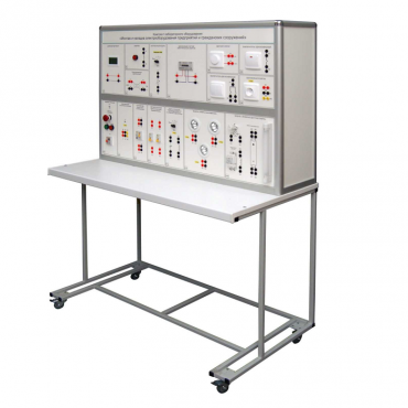 Комплект лабораторного оборудования «Монтаж и наладка электрооборудования предприятий и гражданских сооружений»  - «globural.ru» - Миасс