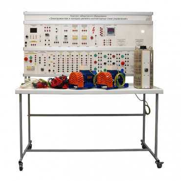 Учебный комплект лабораторного оборудования «Электромонтаж и наладка релейно-контакторных схем управления»  - «globural.ru» - Миасс