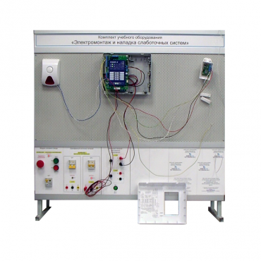 Комплект учебного оборудования «Электромонтаж и наладка слаботочных систем» - «globural.ru» - Миасс