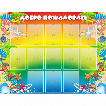 Стенд "Добро пожаловать!" 1.5x1.15 - «globural.ru» - Миасс