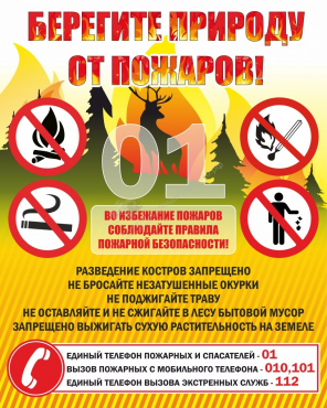 Стенд "Берегите природу" - «globural.ru» - Миасс