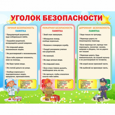 Стенд "Уголок безопасности" - «globural.ru» - Миасс