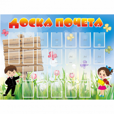 Стенд "Доска почета" - «globural.ru» - Миасс