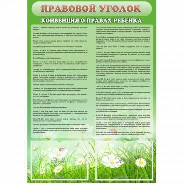 Стенд "Правовой уголок" - «globural.ru» - Миасс