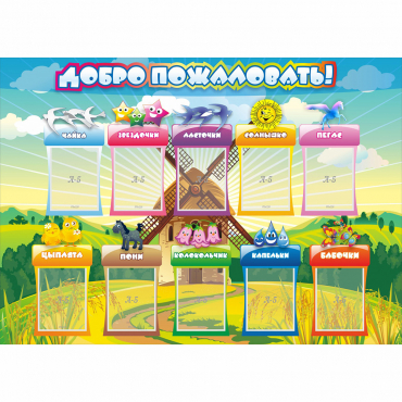 Стенд "Добро пожаловать!" 1.4x1 - «globural.ru» - Миасс
