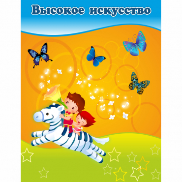 Стенд "Высокое искусство" магнитный - «globural.ru» - Миасс