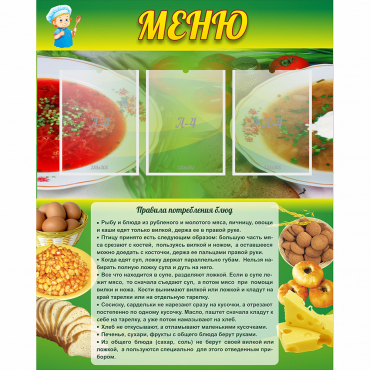 Стенд "Меню" с 3 карманами - «globural.ru» - Миасс