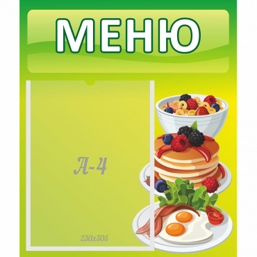 Стенд "Меню" №21 - «globural.ru» - Миасс