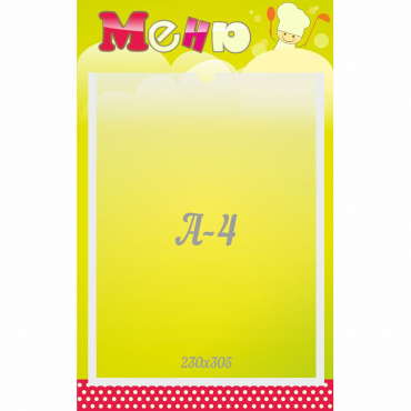 Стенд "Меню" 0.25x0.4 - «globural.ru» - Миасс