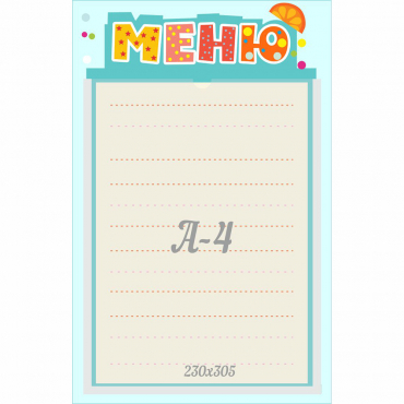 Стенд "Меню" 0.25x0.39 - «globural.ru» - Миасс