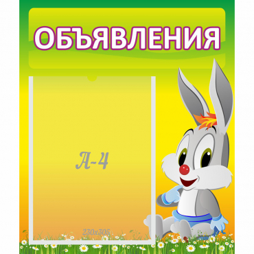 Стенд "Объявления" №12 - «globural.ru» - Миасс