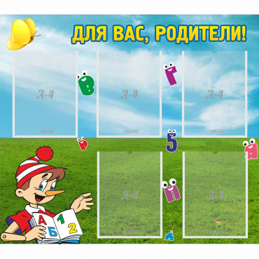 Стенд "Для вас родители!" №20 - «globural.ru» - Миасс