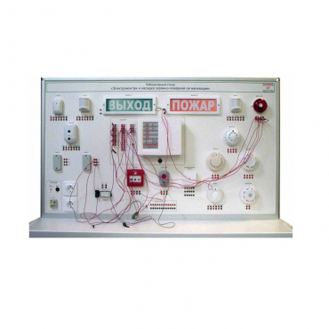 Лабораторный стенд "Электромонтаж и наладка охранно-пожарной сигнализации" - «globural.ru» - Миасс