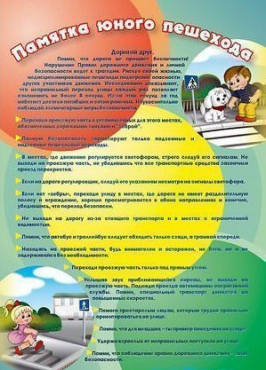 Стенд "Памятка юного пешехода" - «globural.ru» - Миасс