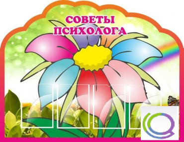 Стенд "Советы психолога" (вариант 4) - «globural.ru» - Миасс